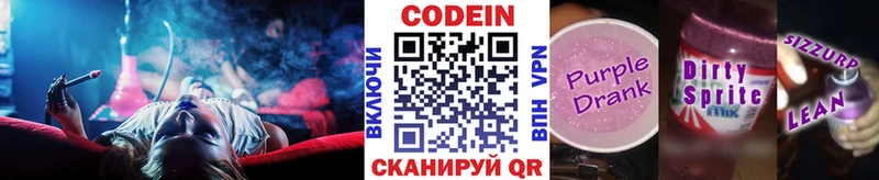 Кодеиновый сироп Lean Purple Drank  Купить где  Дорогобуж 